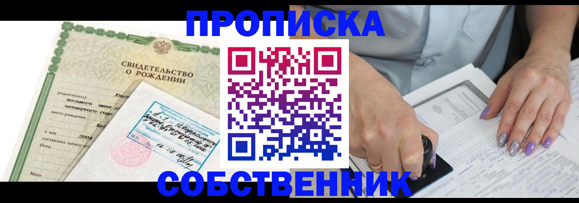 прописка от собственника в Ковдоре