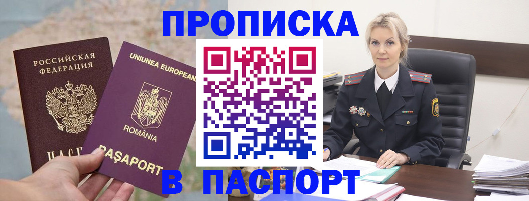 прописка в Ковдоре